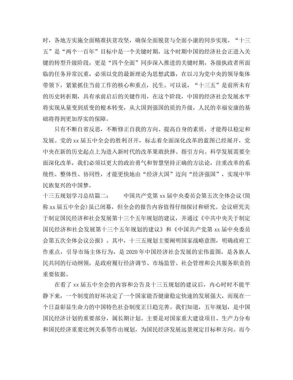 十三五规划学习总结3篇 _第2页