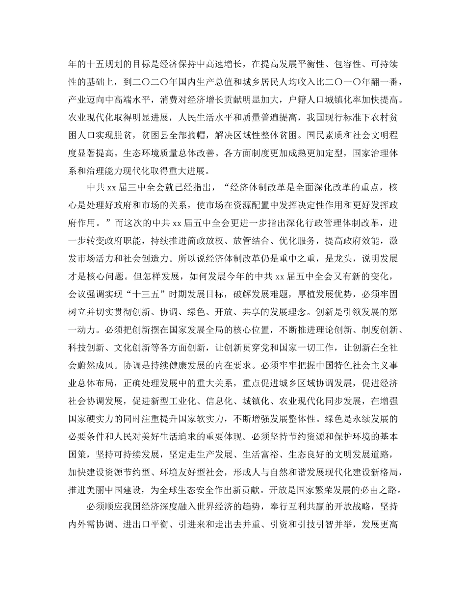 十三五规划学习总结3篇 _第3页
