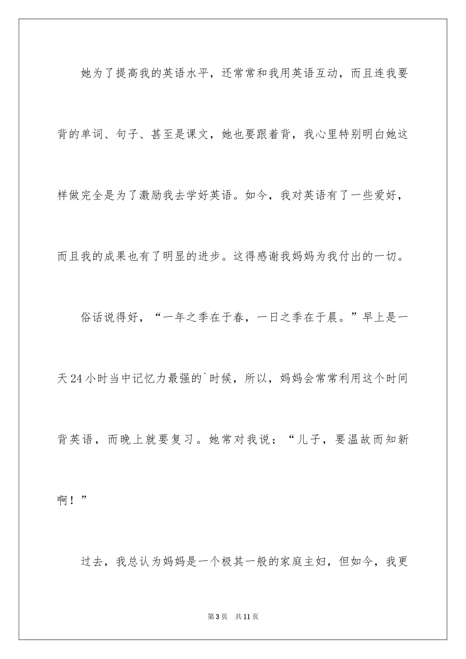 2024佩服作文400字_第3页