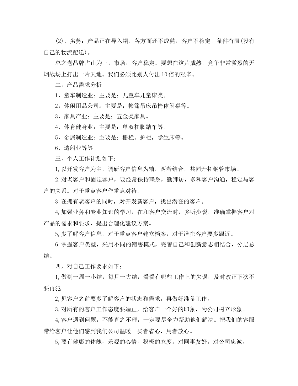 十二月份电话营销工作计划【五篇】 _第2页