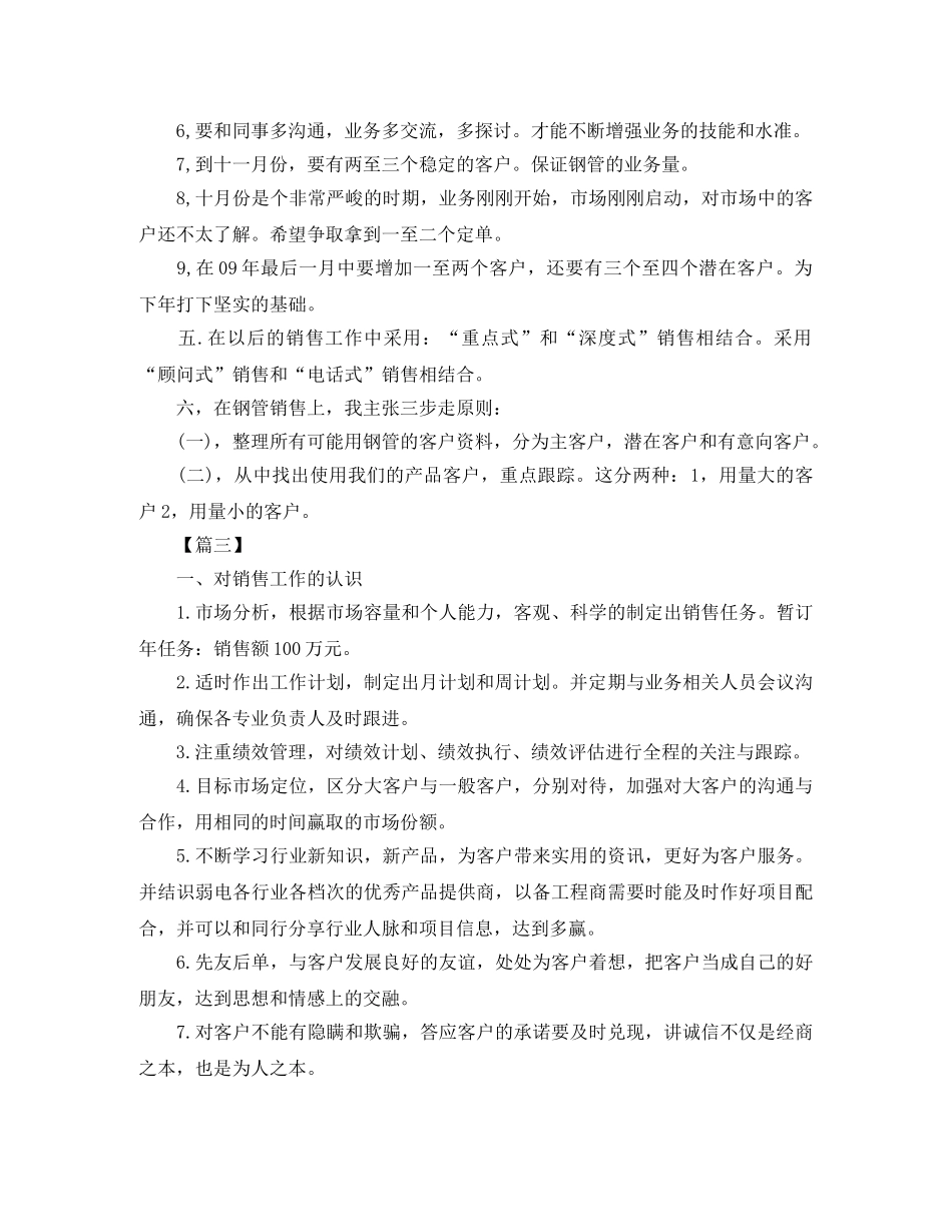 十二月份电话营销工作计划【五篇】 _第3页