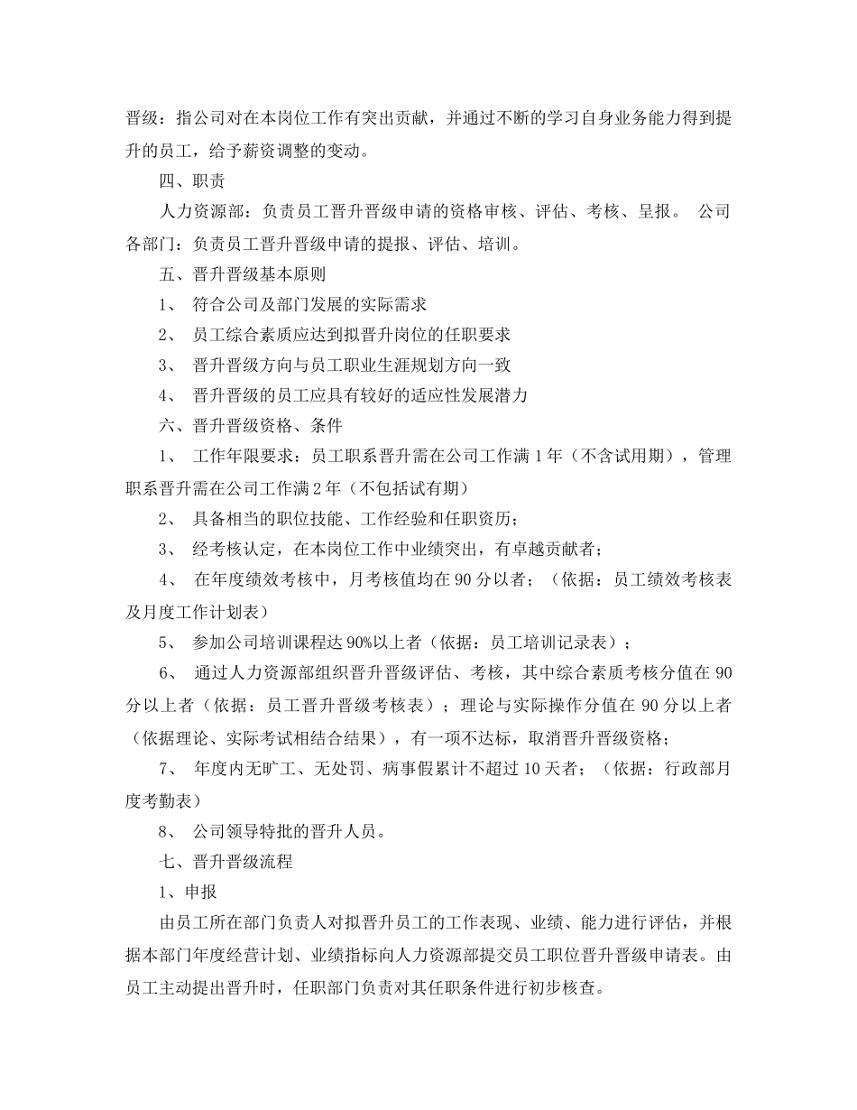 升职工作计划范文 _第2页