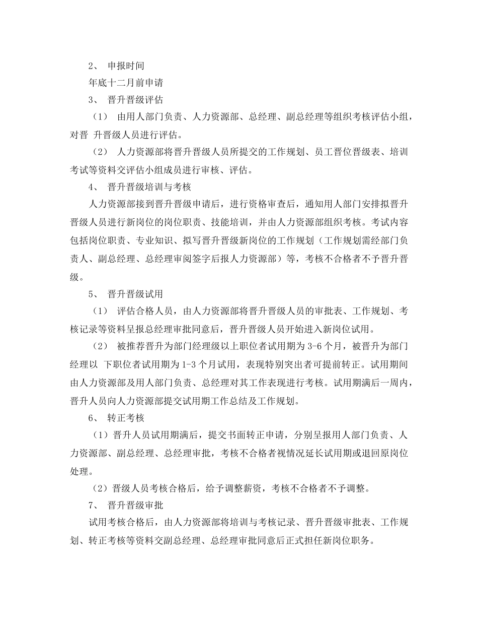 升职工作计划范文 _第3页