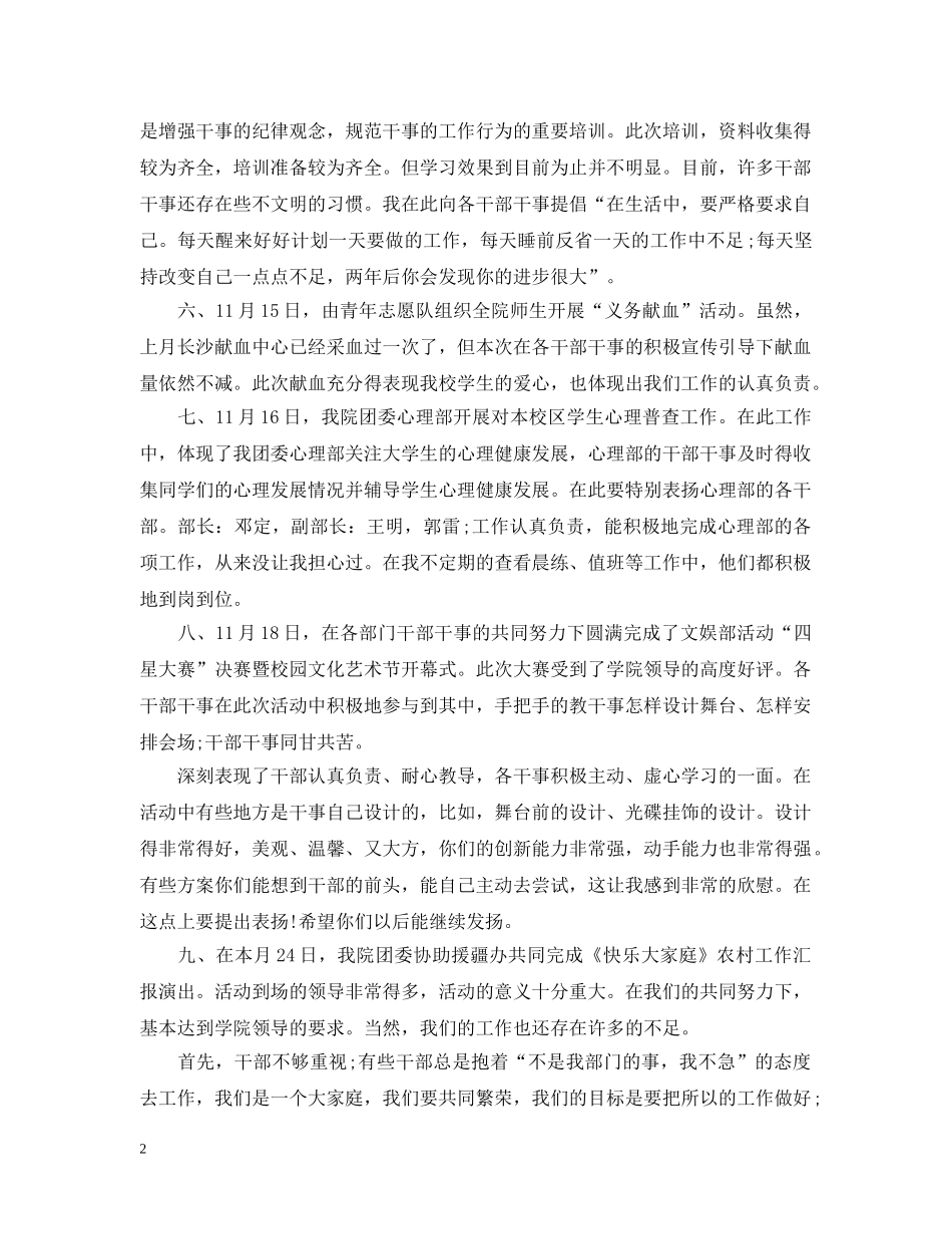 十一月秘书工作总结 _第2页