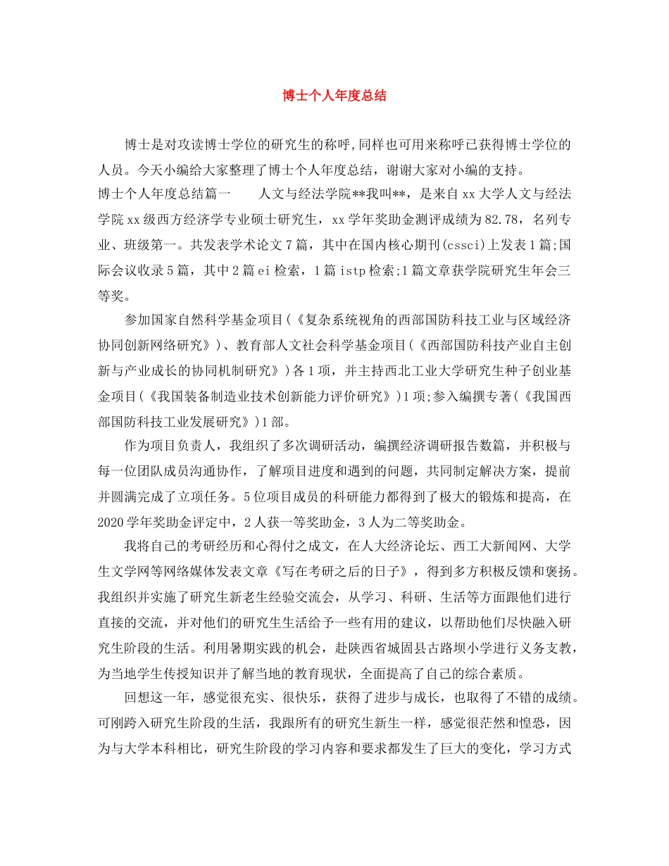 博士个人年度总结 _第1页