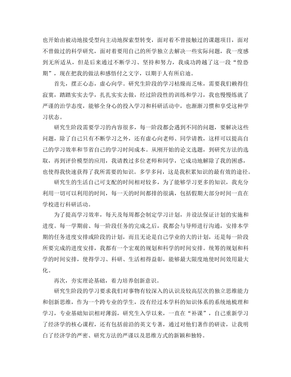 博士个人年度总结 _第2页