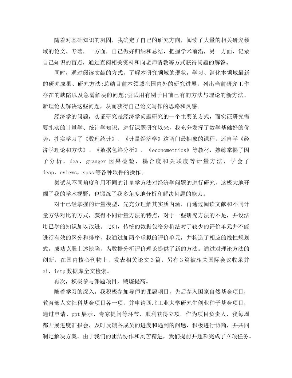 博士个人年度总结 _第3页