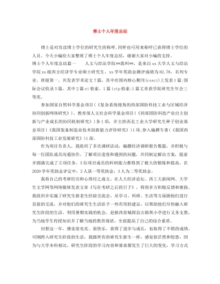 博士个人年度总结 