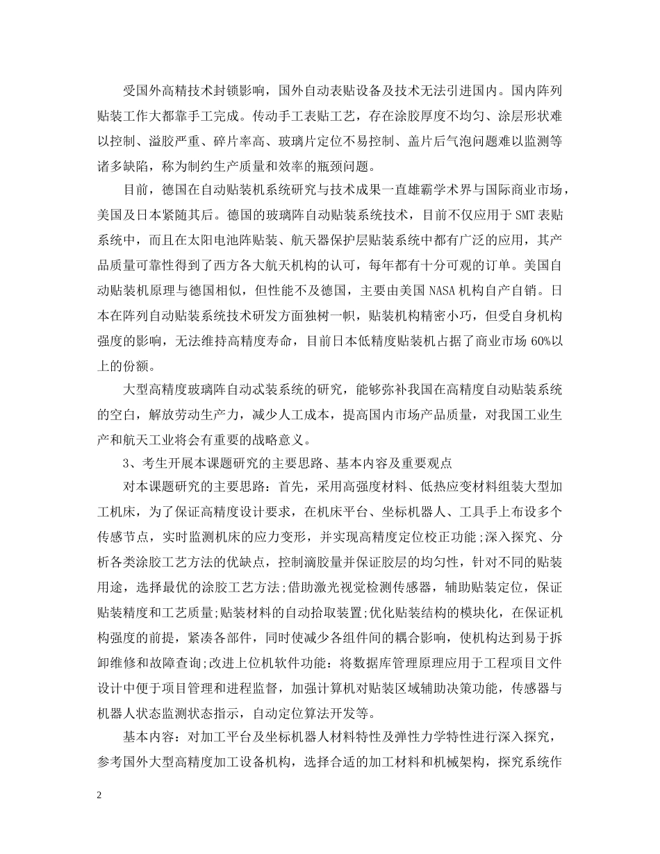 博士论文研究计划书的范文 _第2页