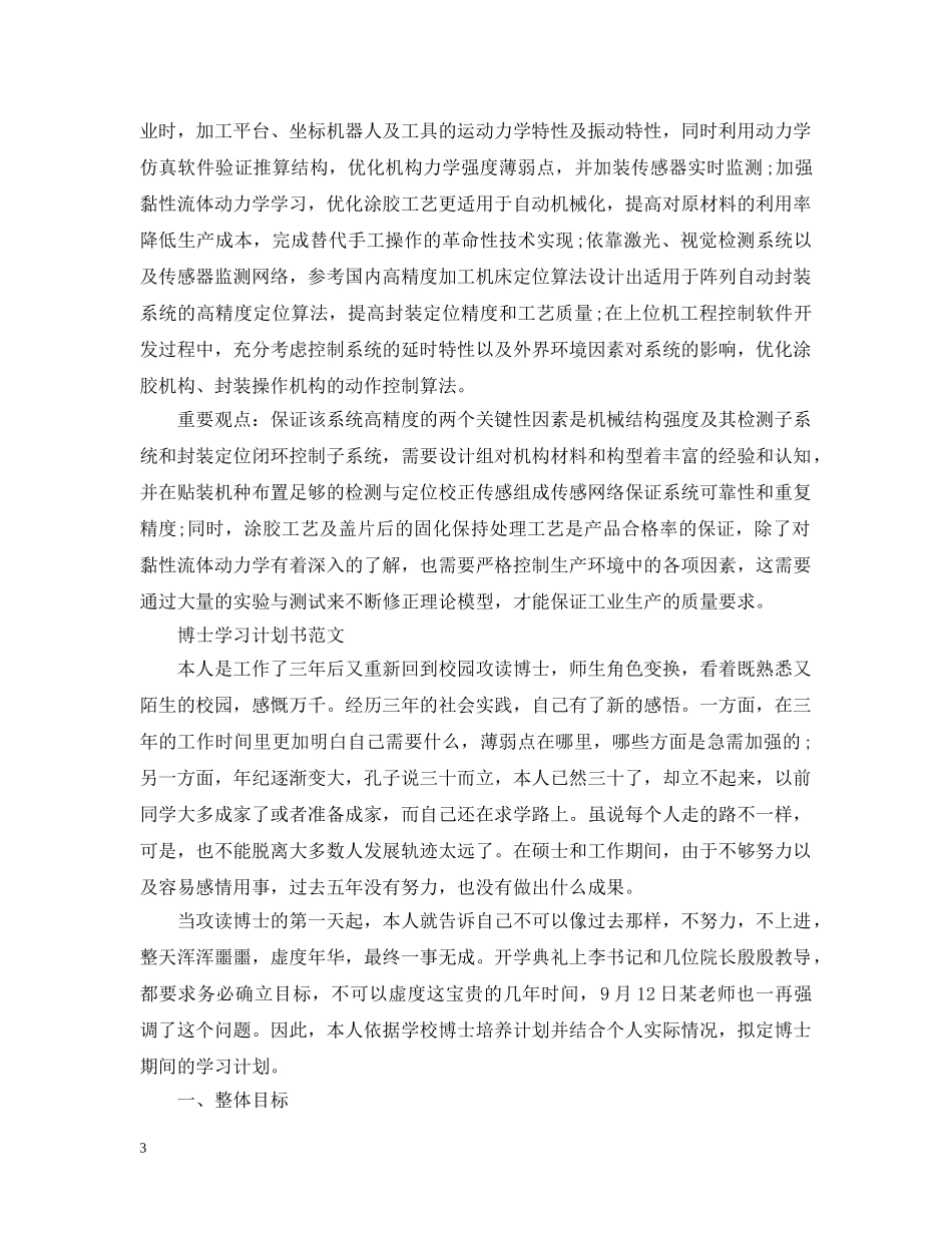 博士论文研究计划书的范文 _第3页