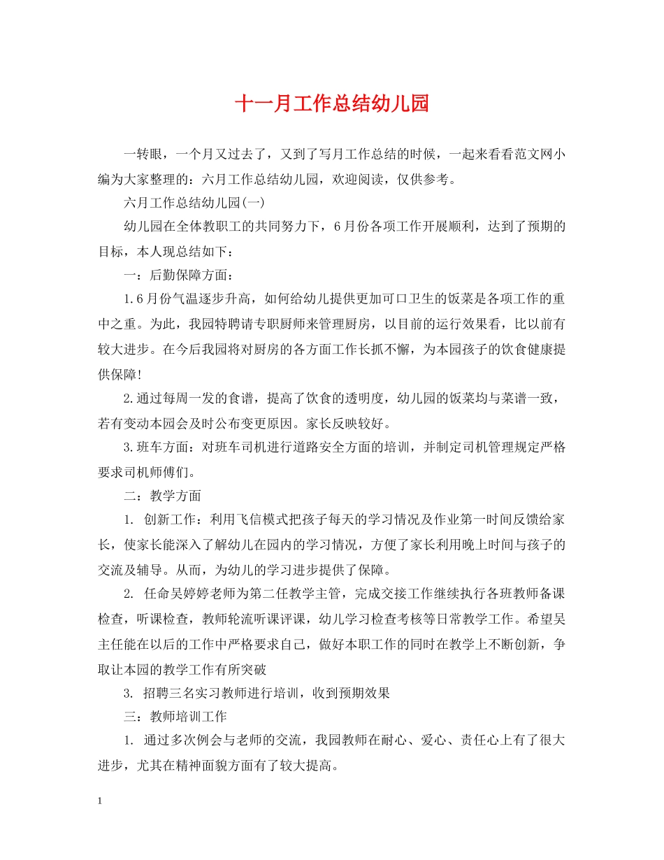 十一月工作总结幼儿园 _第1页