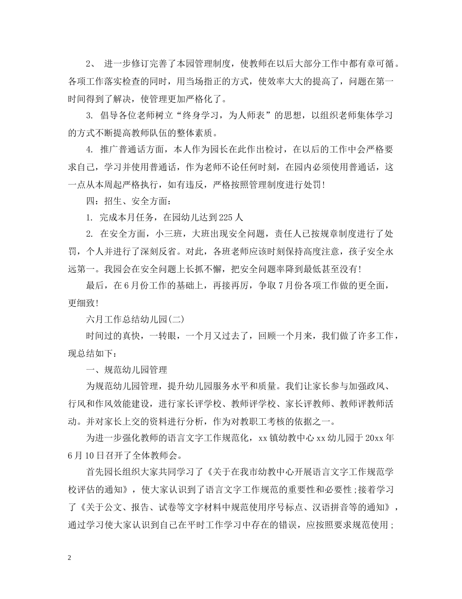 十一月工作总结幼儿园 _第2页
