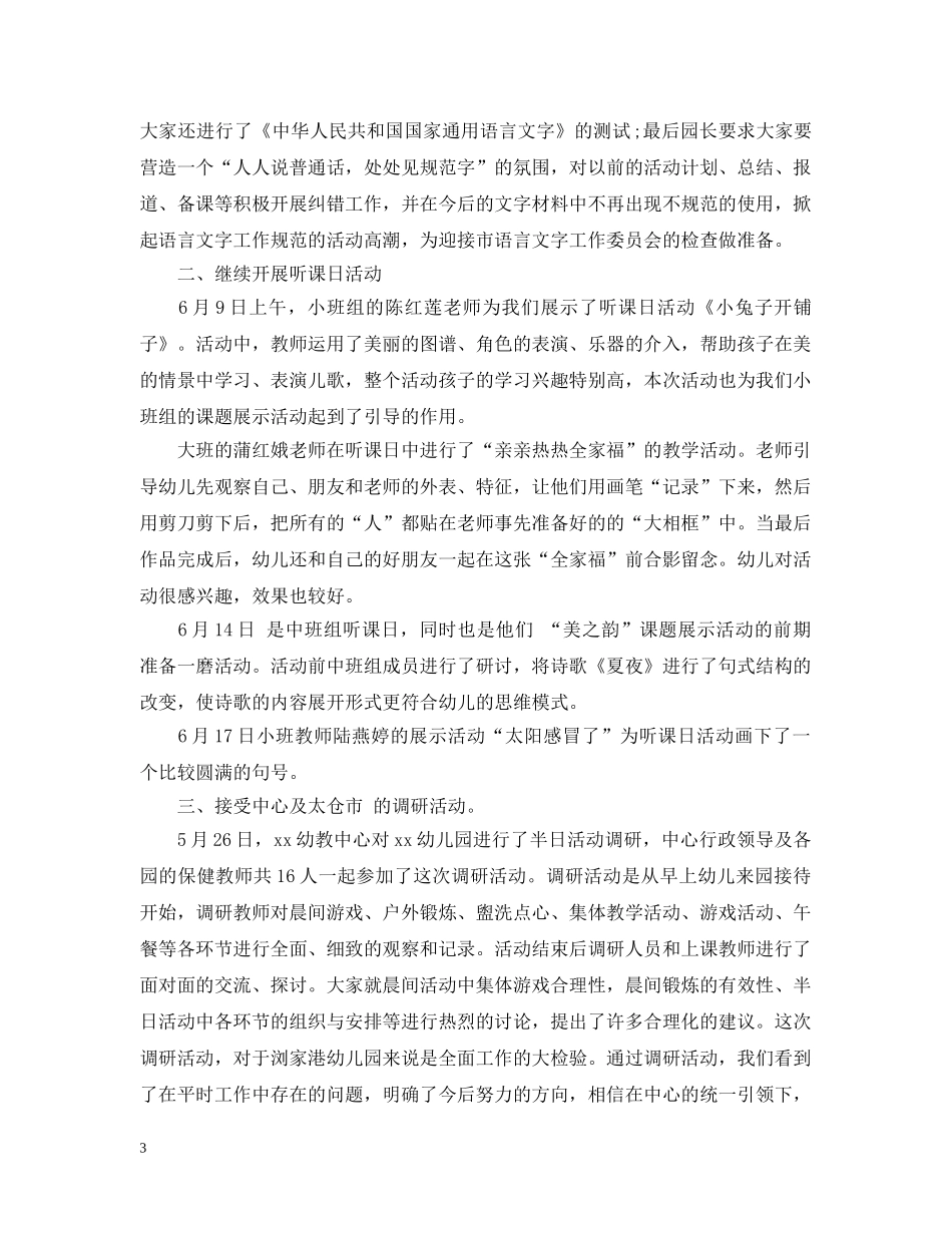 十一月工作总结幼儿园 _第3页