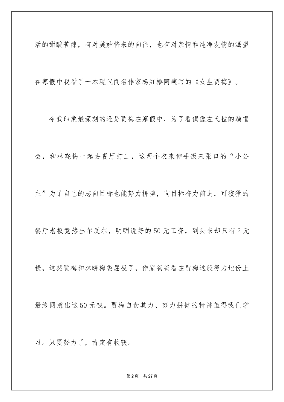 2024《女生贾梅》读书笔记_5_第2页