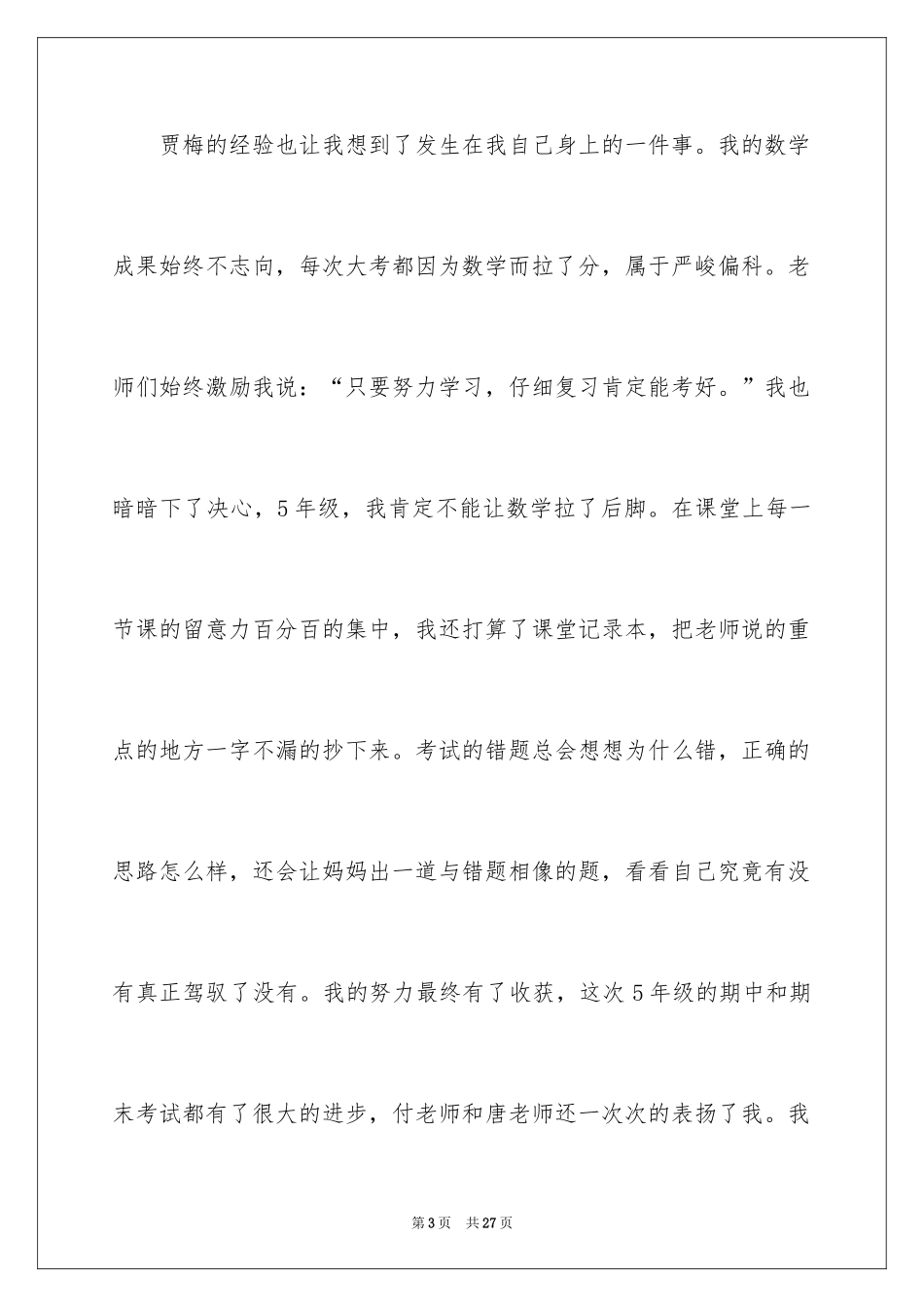 2024《女生贾梅》读书笔记_5_第3页