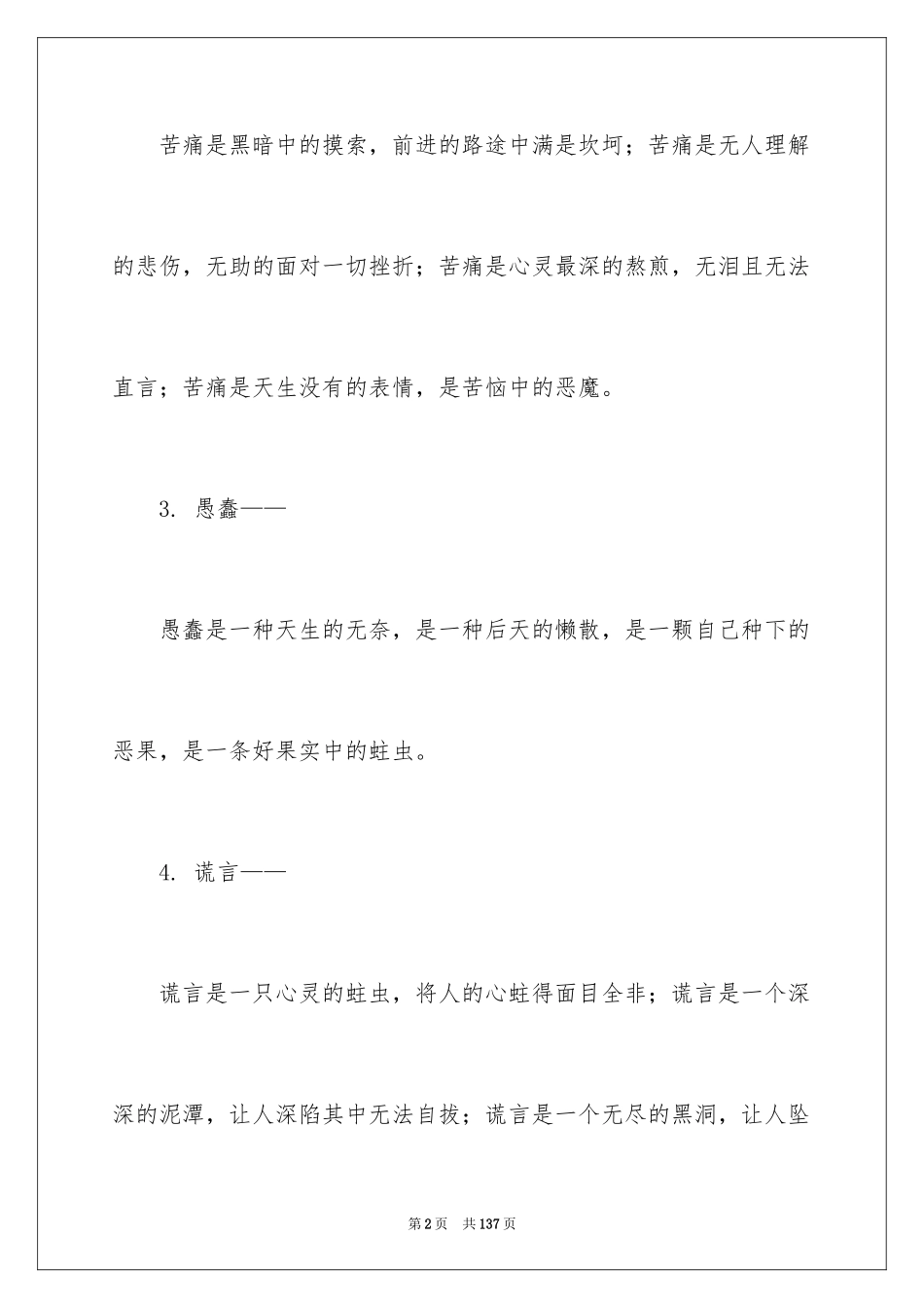 2024优美排比句_1_第2页