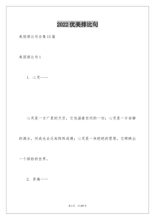 2024优美排比句_1