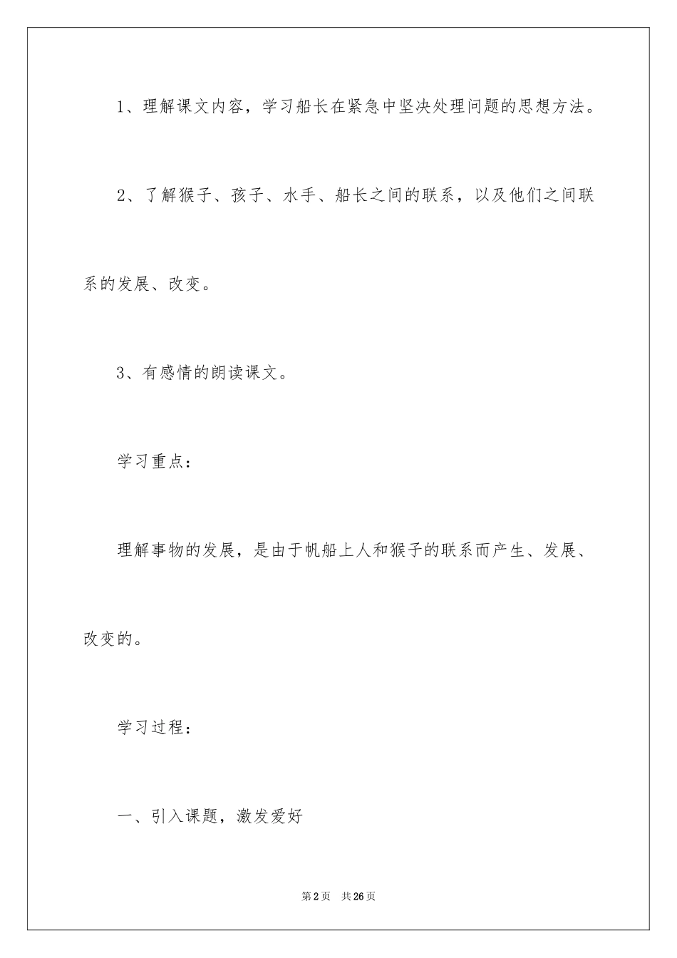 2024《跳水》教案_6_第2页