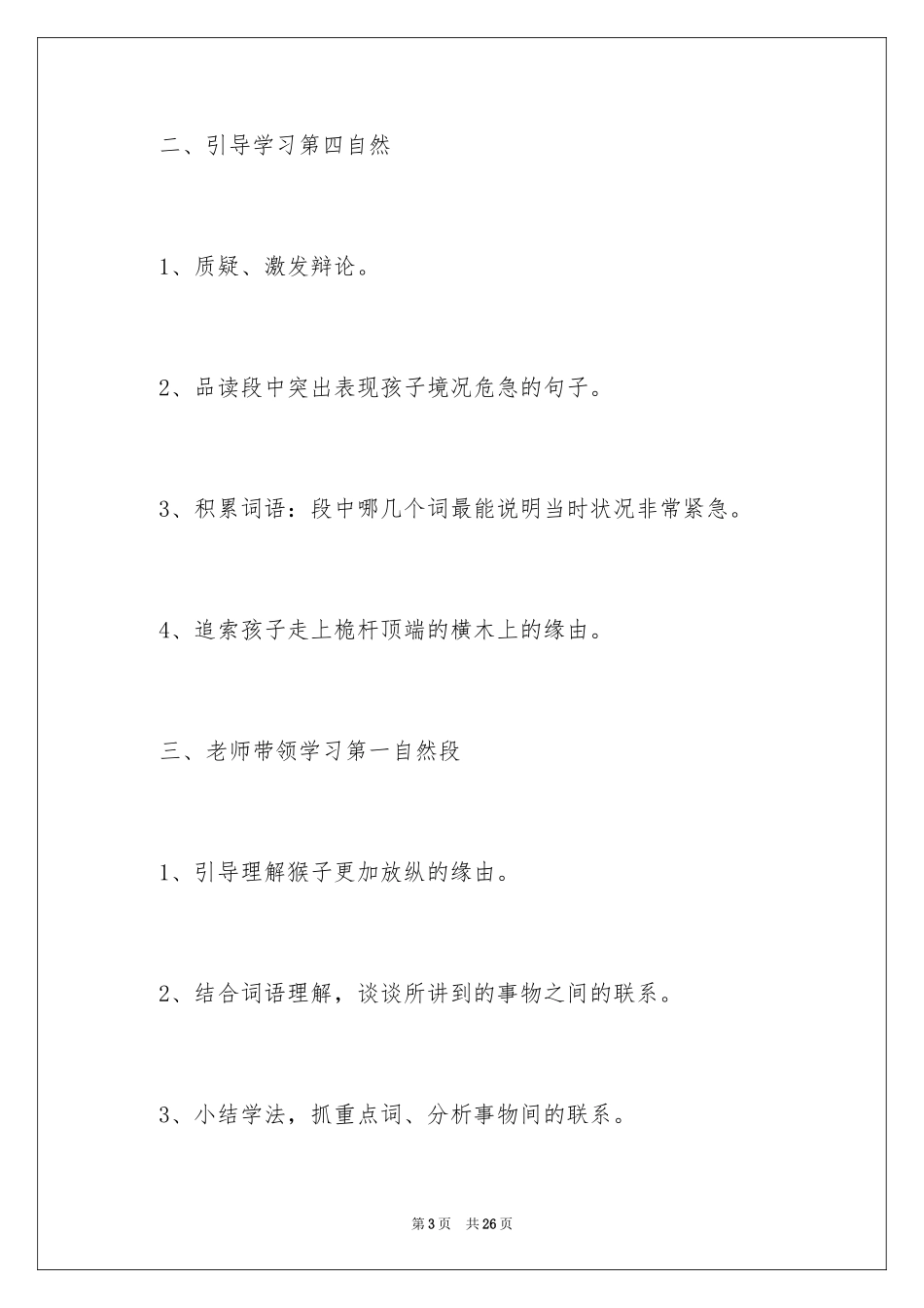 2024《跳水》教案_6_第3页