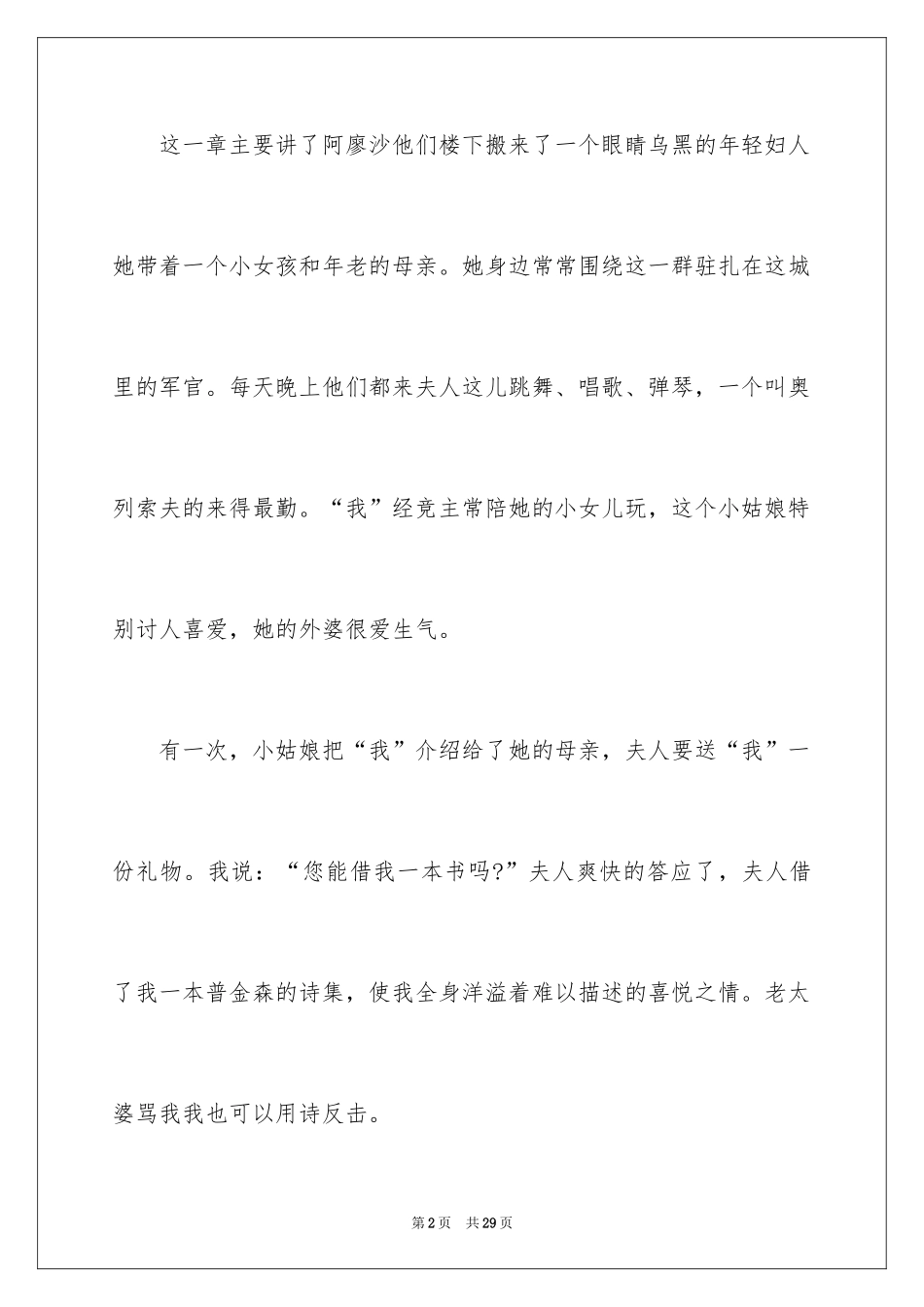 2024《我的大学》读后感_3_第2页