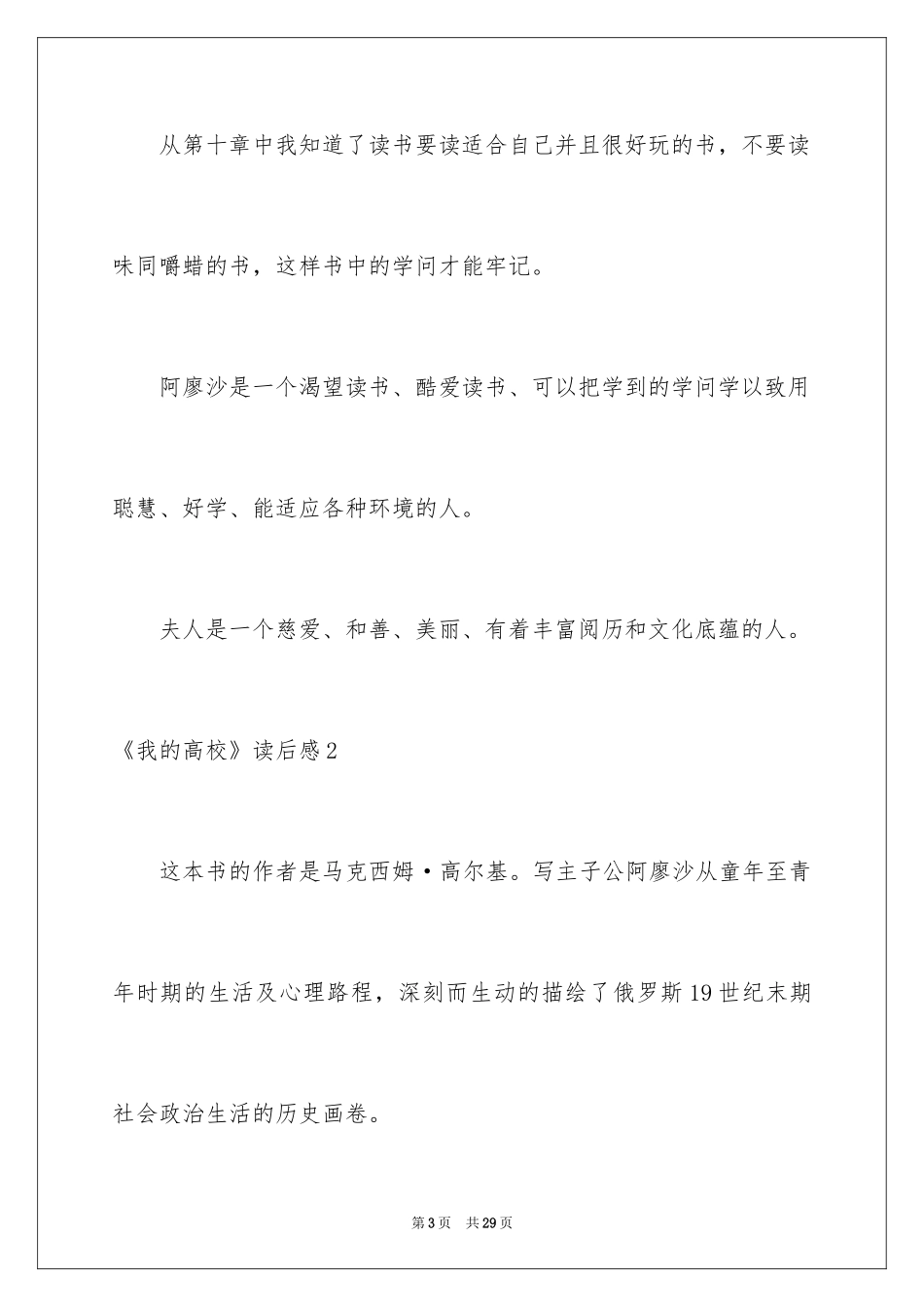 2024《我的大学》读后感_3_第3页