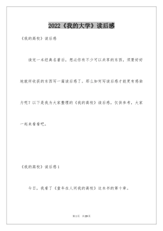 2024《我的大学》读后感_3