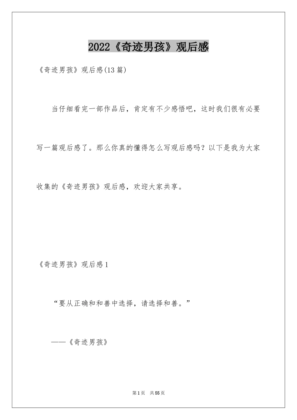 2024《奇迹男孩》观后感_18_第1页