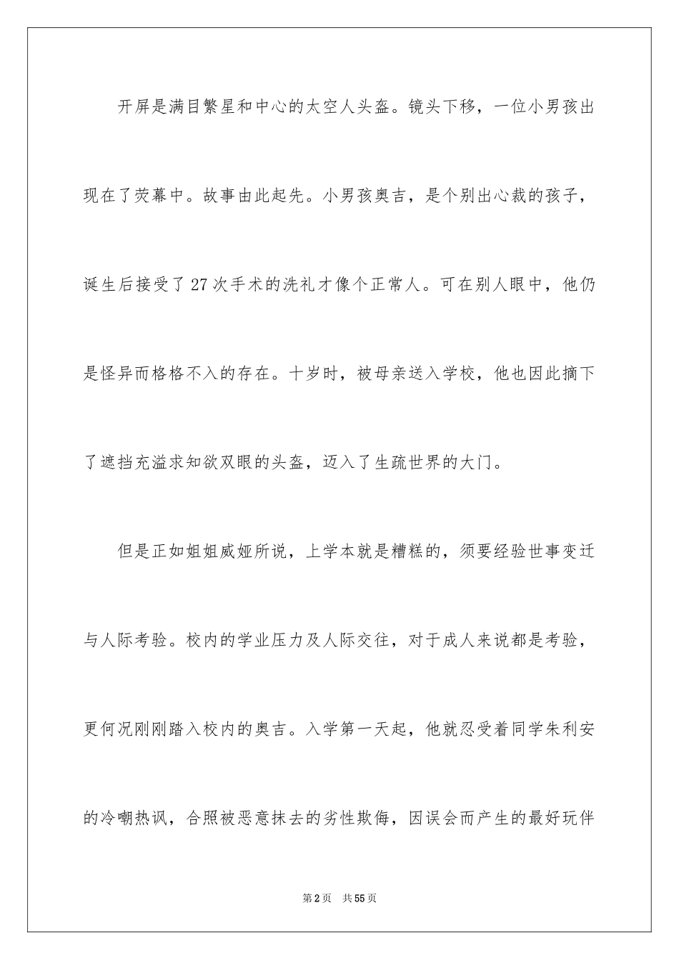 2024《奇迹男孩》观后感_18_第2页