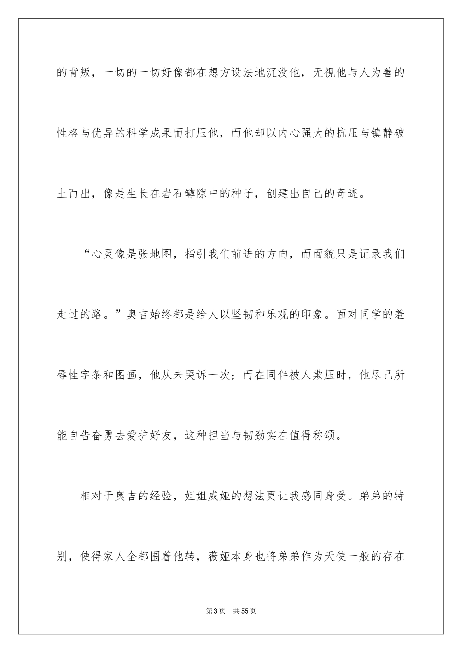 2024《奇迹男孩》观后感_18_第3页