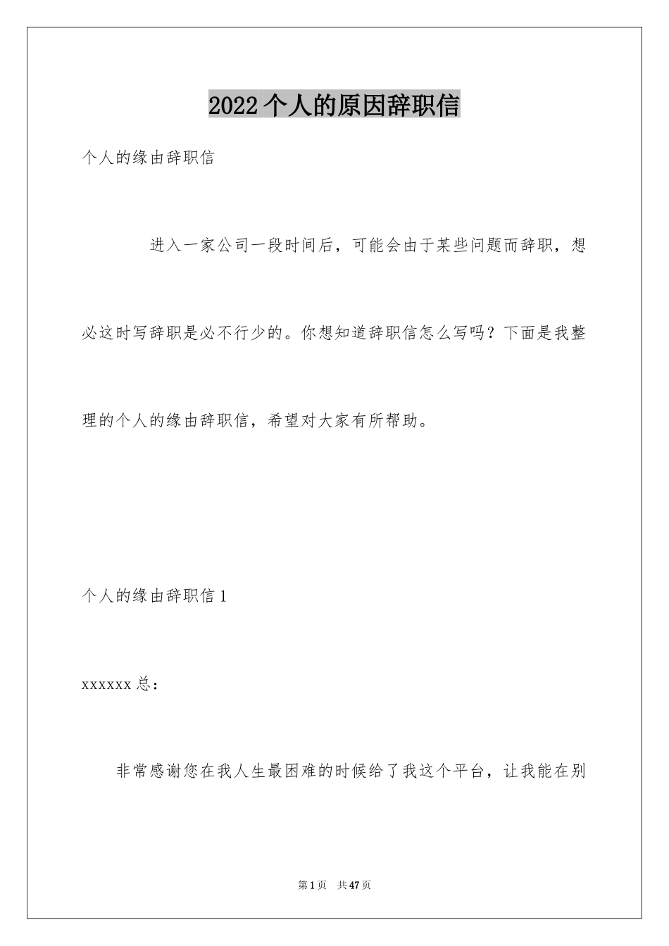 2024个人的原因辞职信_1_第1页