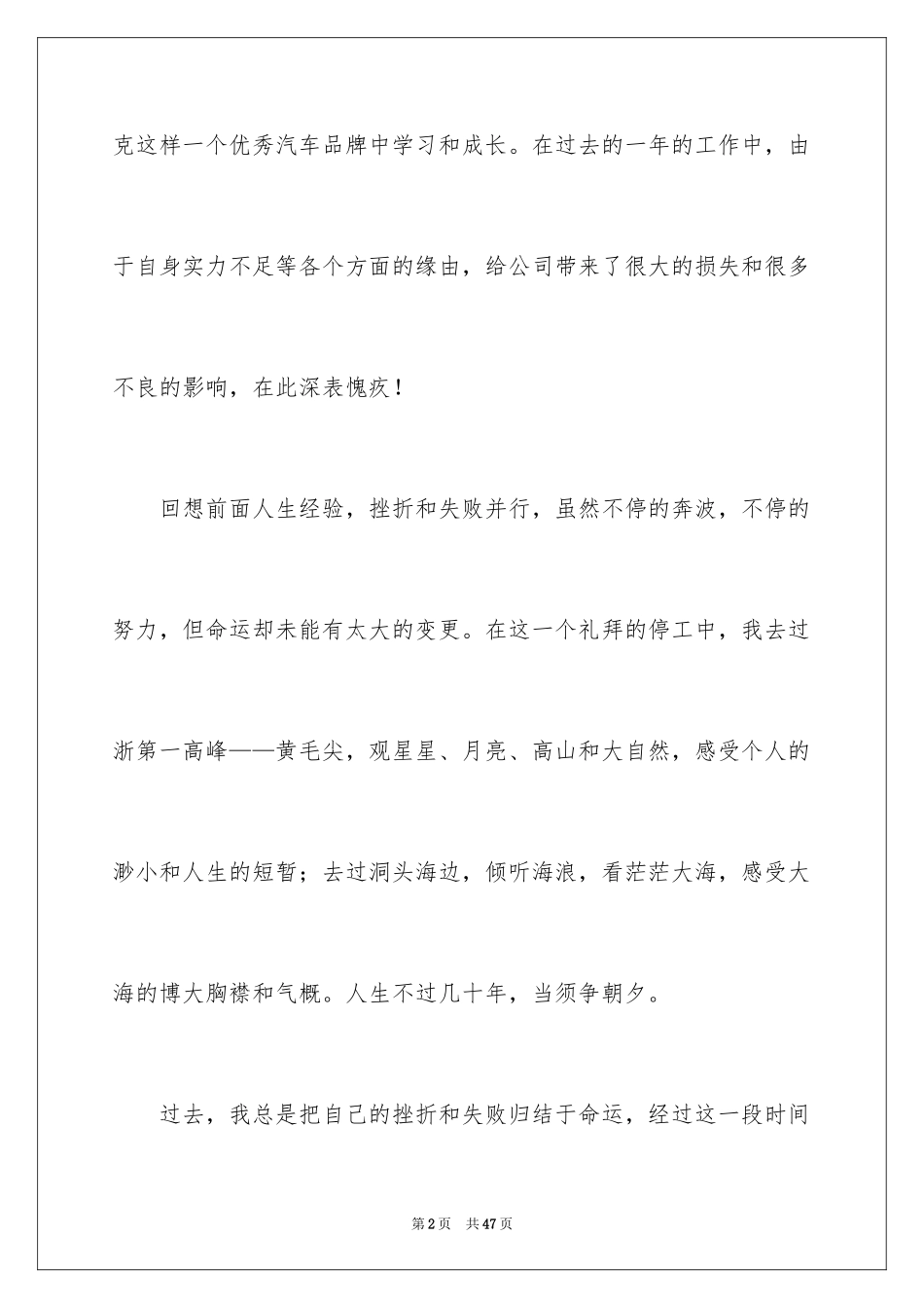 2024个人的原因辞职信_1_第2页