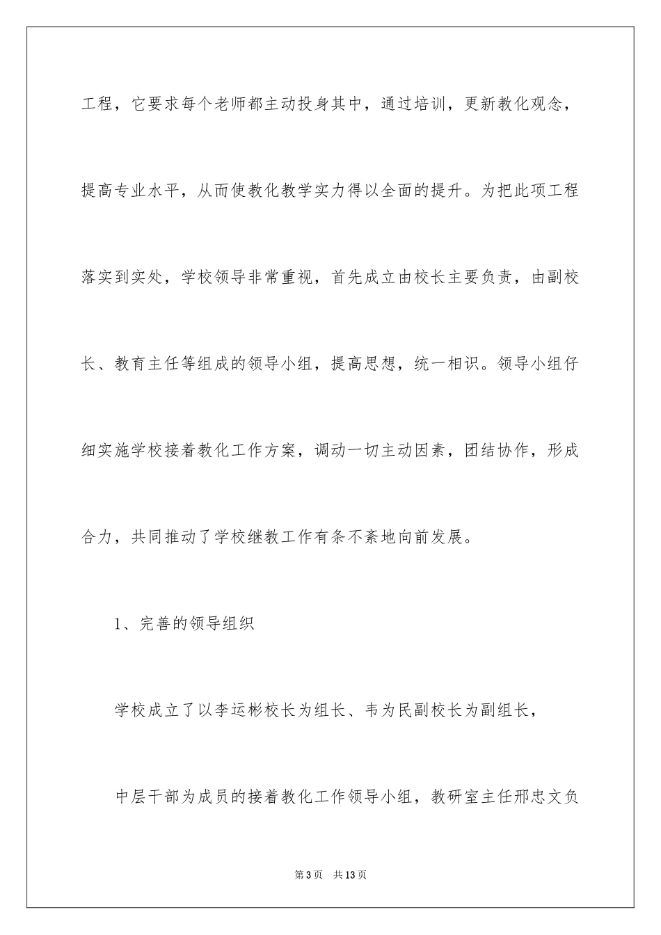 2024中心学校继续教育工作的自查报告_第3页