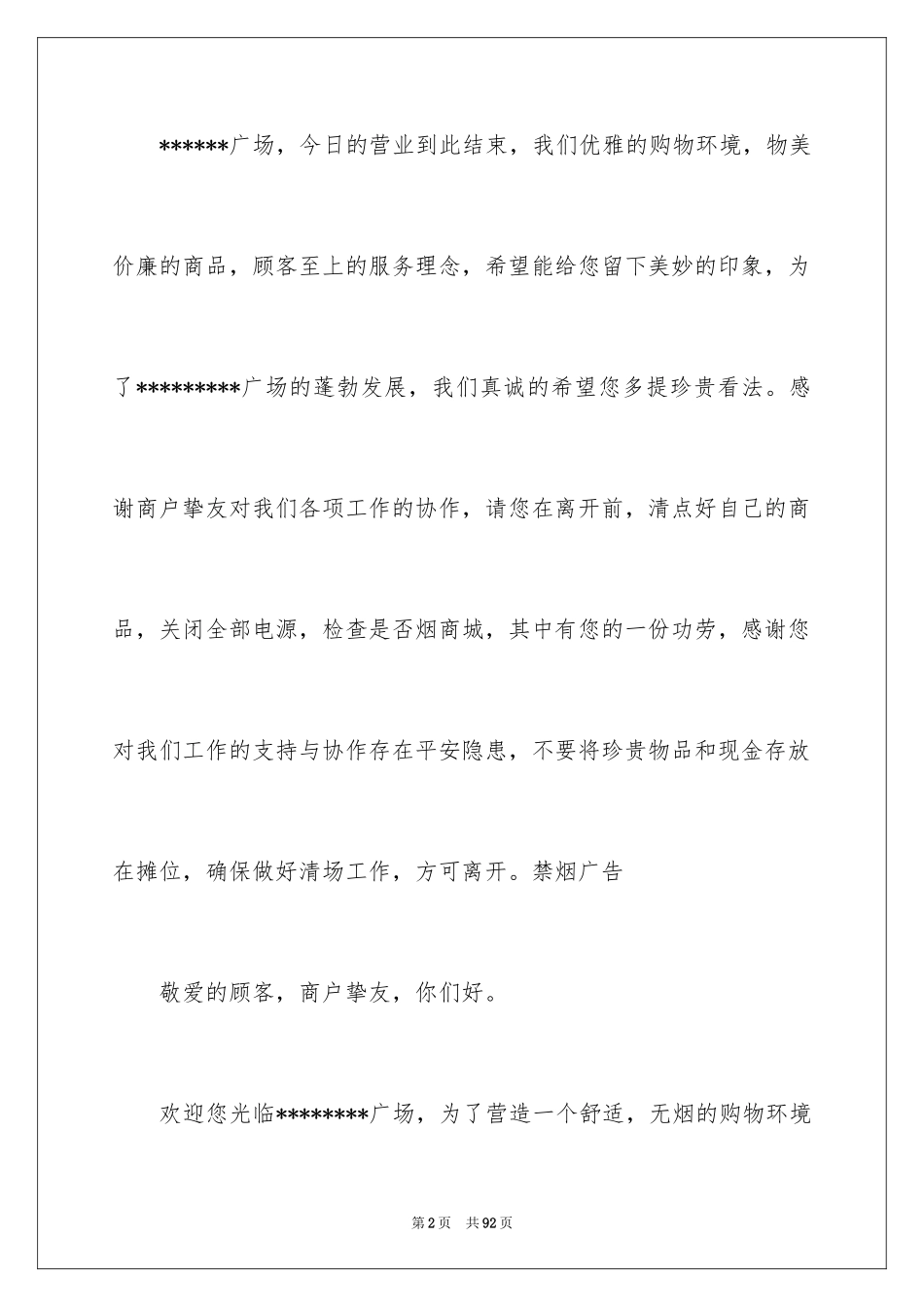 2024优秀广播稿 _第2页