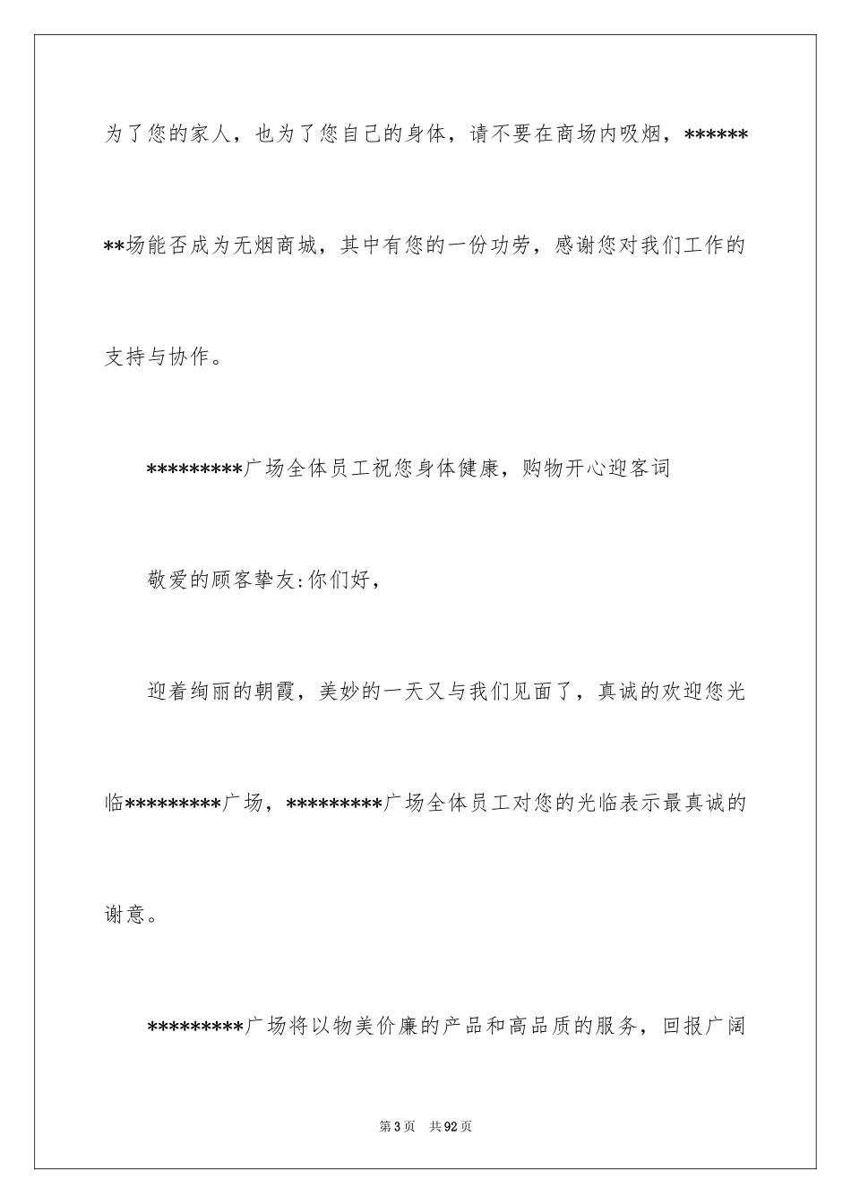 2024优秀广播稿 _第3页