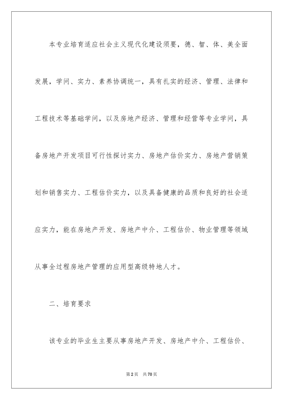 2024人才培养方案_1_第2页