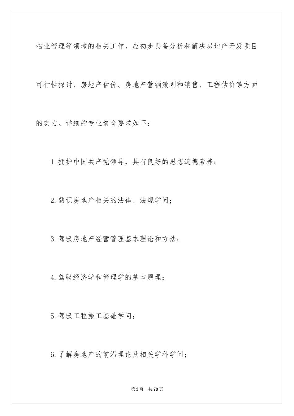 2024人才培养方案_1_第3页