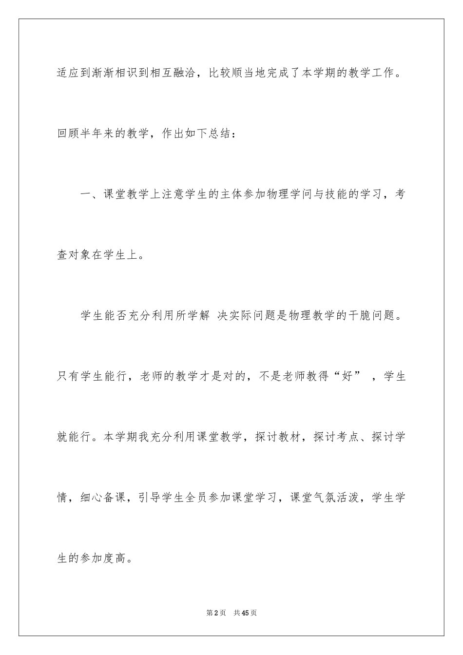 2024九年级物理教学工作总结_9_第2页