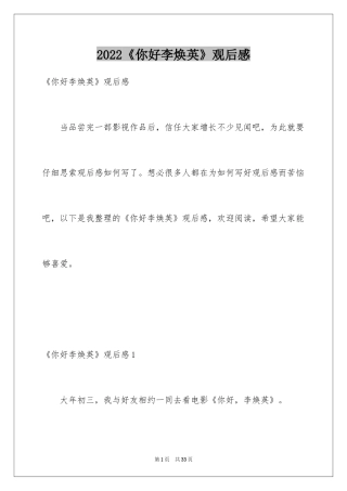 2024《你好李焕英》观后感_33