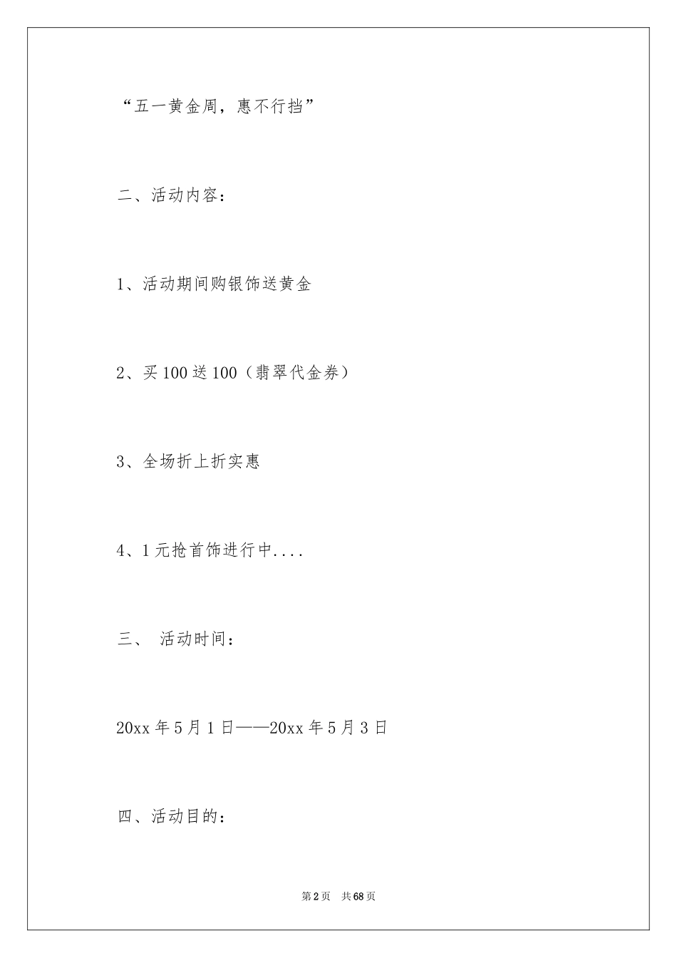 2024促销活动方案_6_第2页