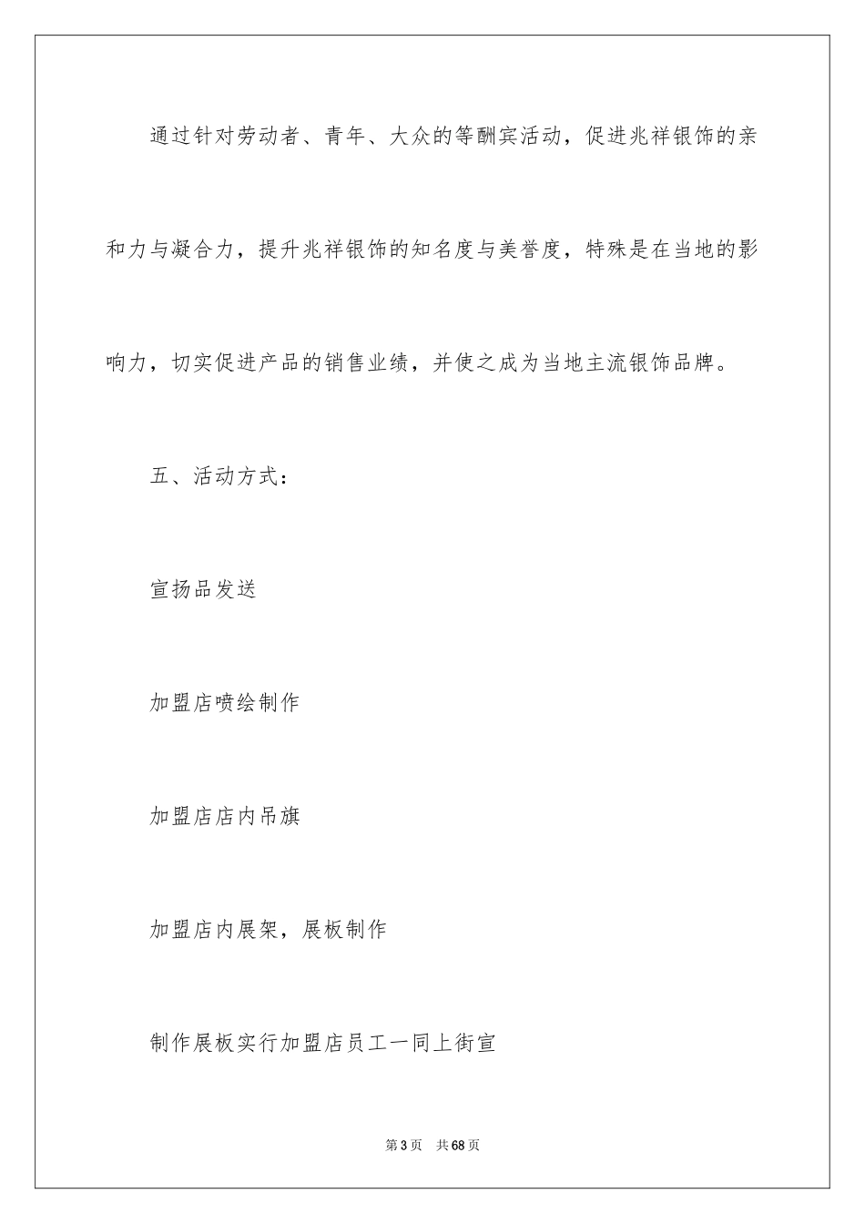 2024促销活动方案_6_第3页