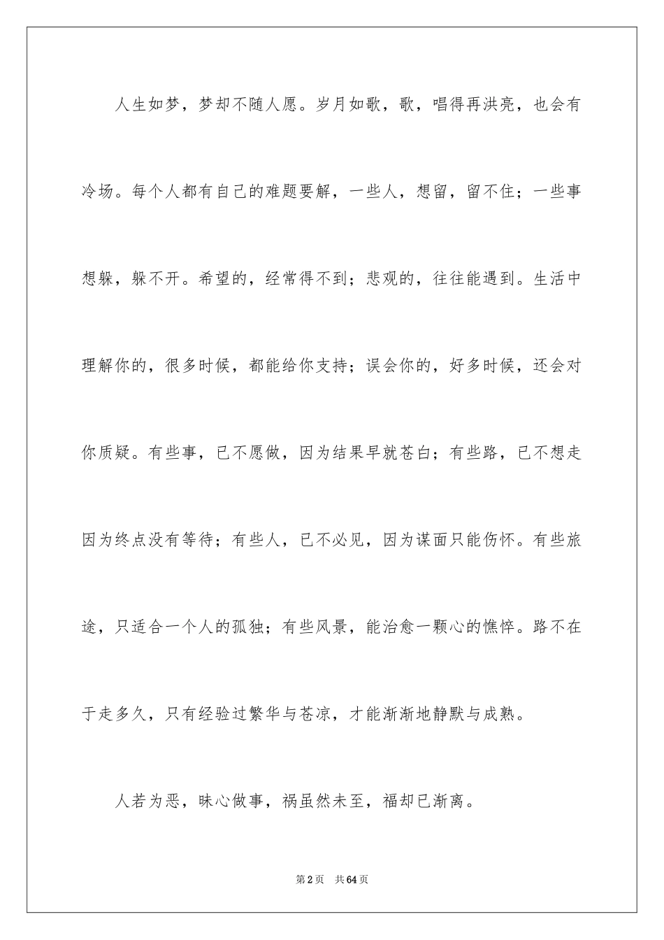 2024人生励志演讲稿_13_第2页