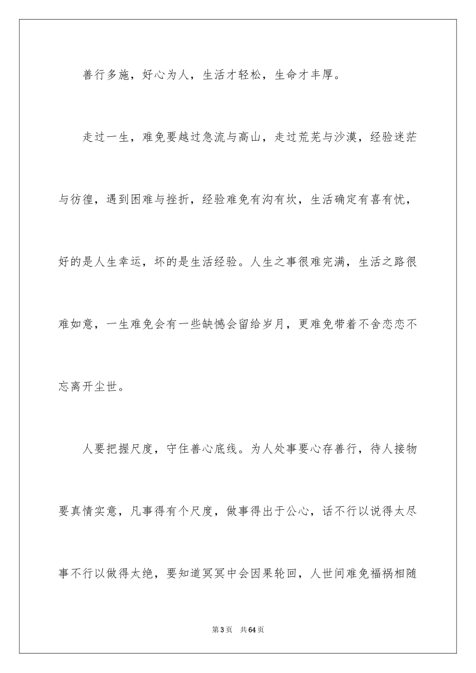 2024人生励志演讲稿_13_第3页