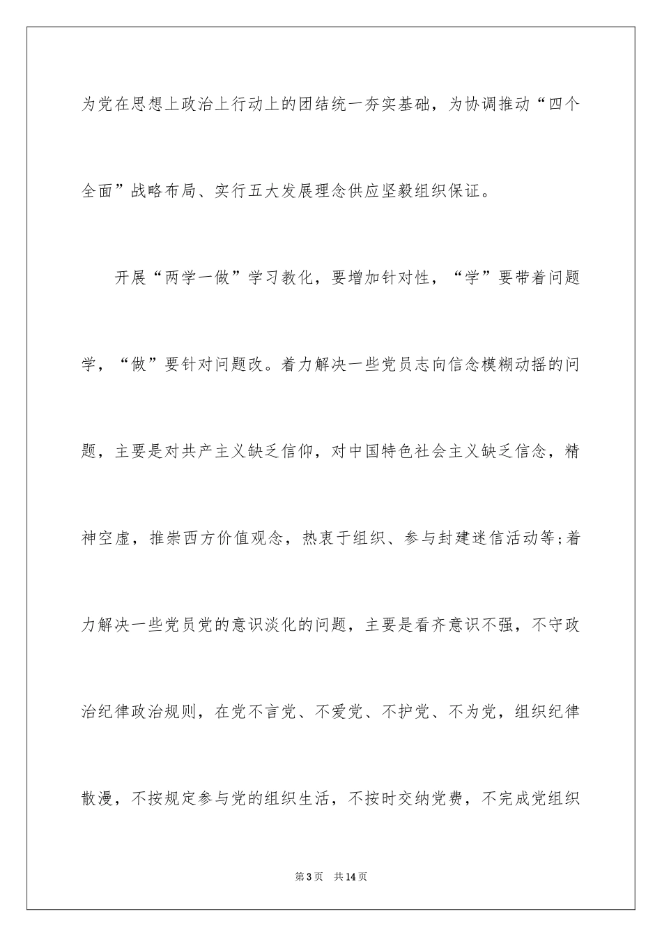 2024争做五星党员演讲稿-党员演讲稿_第3页