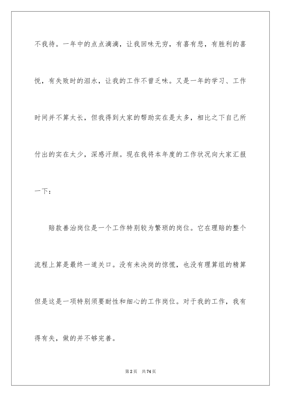 2024保险公司员工述职报告_6_第2页