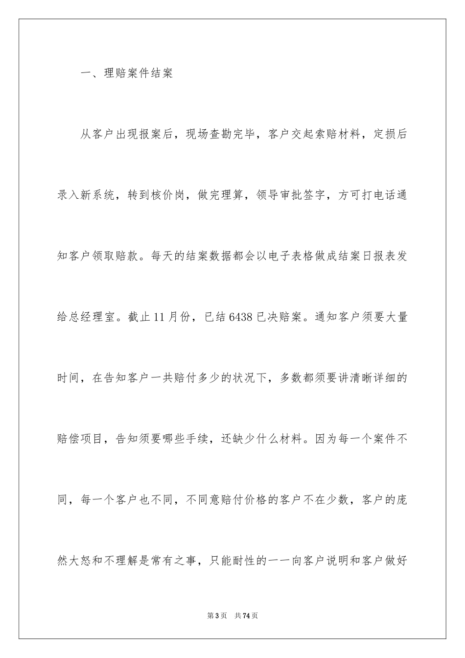 2024保险公司员工述职报告_6_第3页