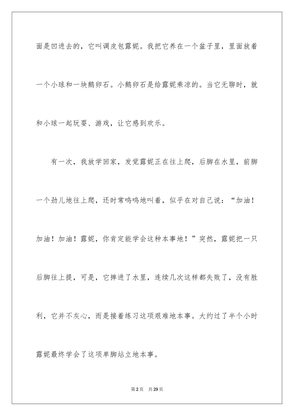 2024乌龟话题作文_第2页