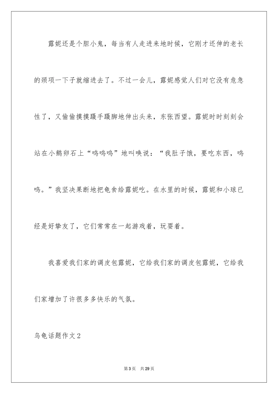 2024乌龟话题作文_第3页