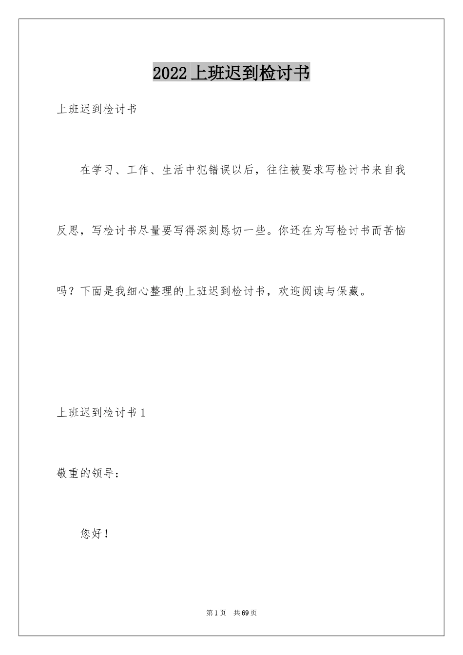 2024上班迟到检讨书_2_第1页