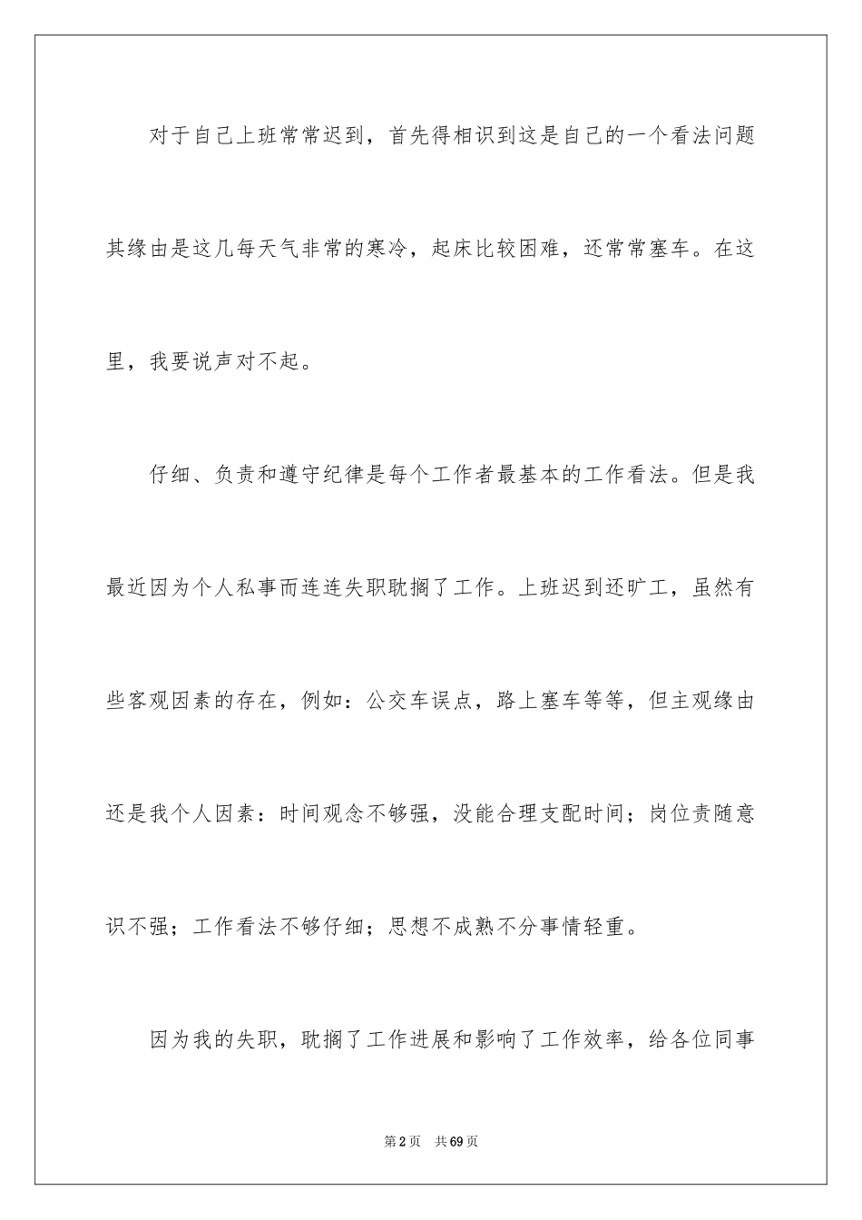 2024上班迟到检讨书_2_第2页
