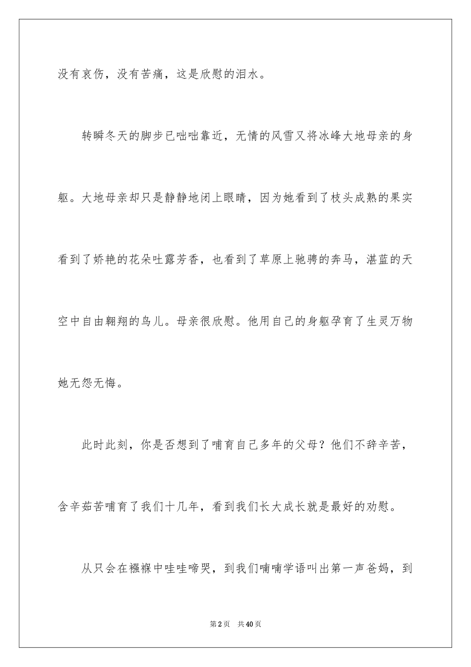 2024与感恩演讲的演讲稿_286_第2页